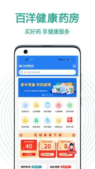 百洋健康药房最新版下载