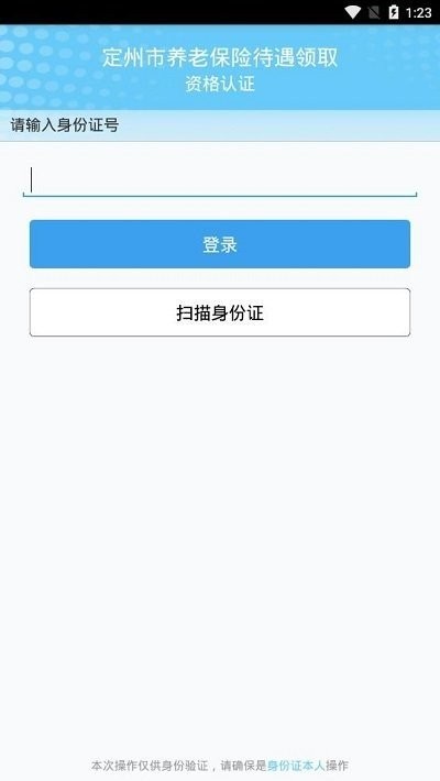 定州养老金领取认证软件下载