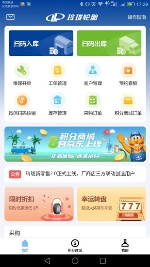 玲珑门店app下载