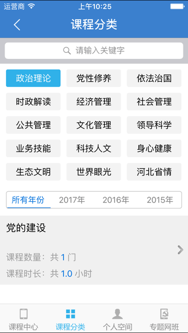 河北干部网院app下载