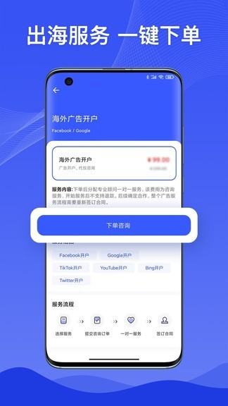 巨效出海app