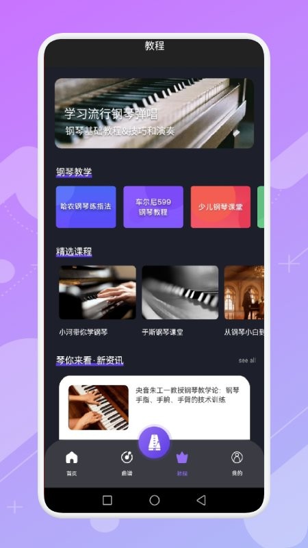 钢琴掌悦下载最新版