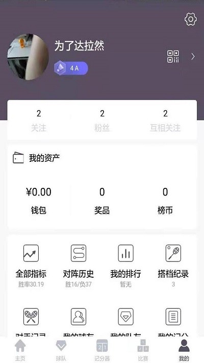 行动榜app