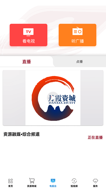 丹霞资城app下载