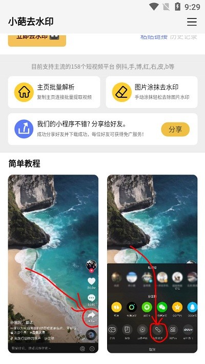 小葩去水印app