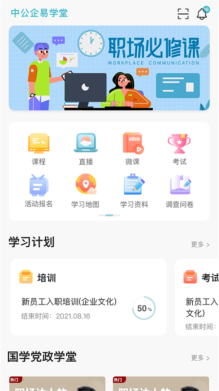 中公企易学堂软件下载