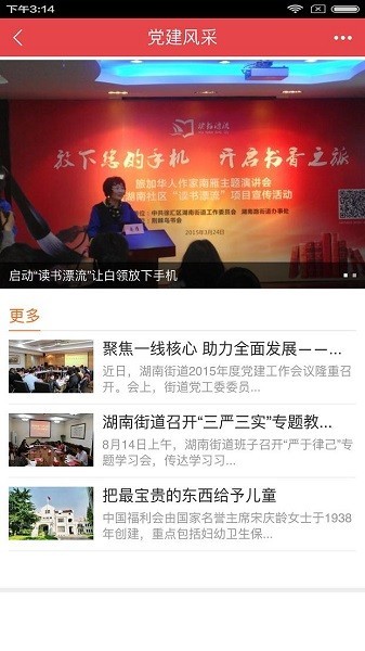 梧桐党建软件下载