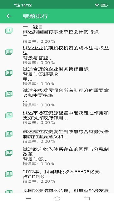 高级审计师丰题库app下载