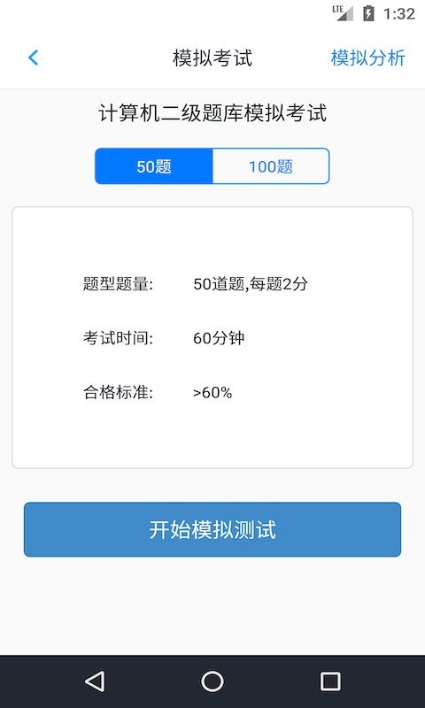 计算机二级考题集软件下载