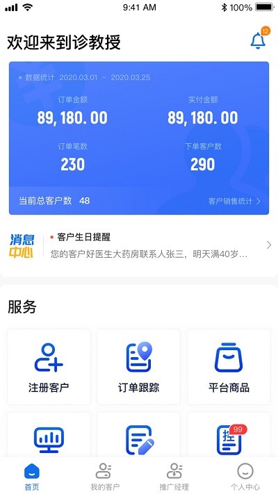 诊教授业务端app