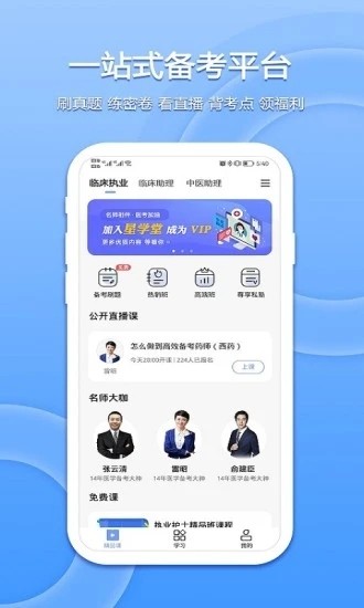 星学堂app