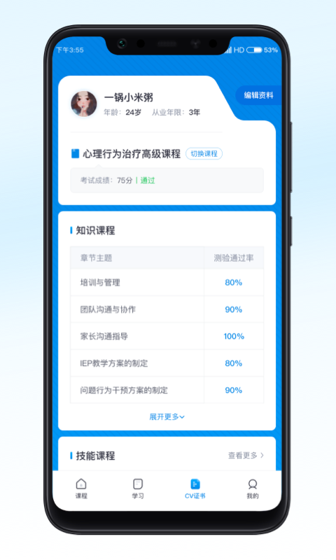 恩启云课堂app