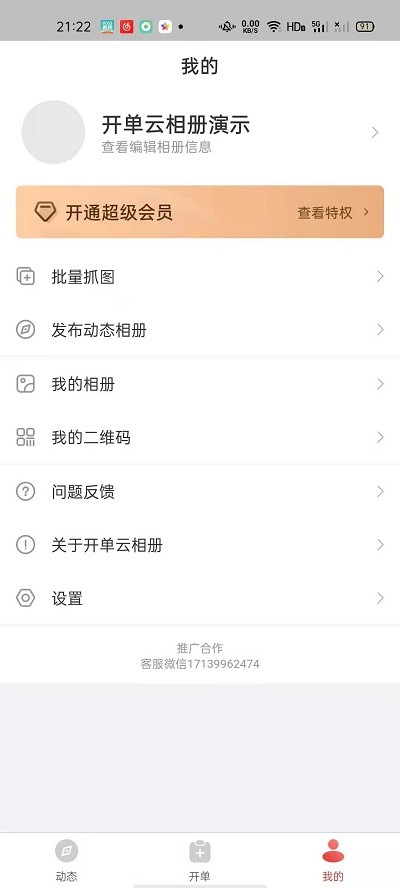 开单云相册app