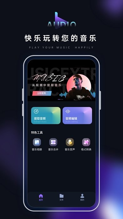 音乐转换器鸭app