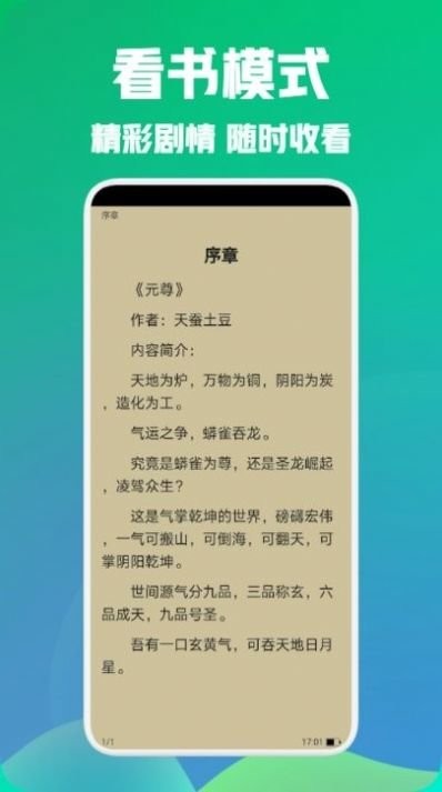 海棠阅读小说app