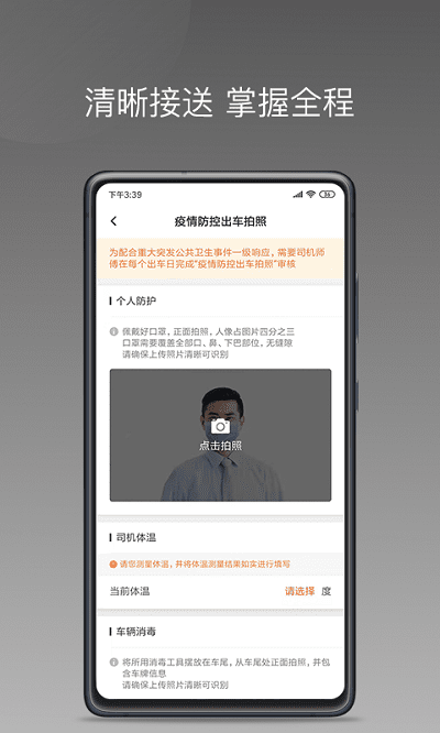 铃滴出行app