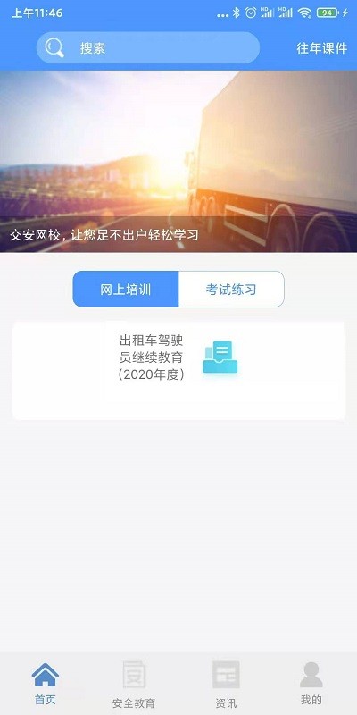 交安网校app官方版