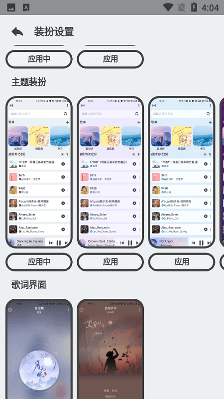 萌虎音乐app