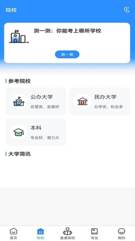 苏小职app