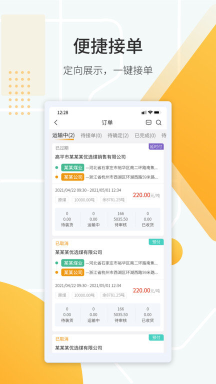 鸿飞达调度app