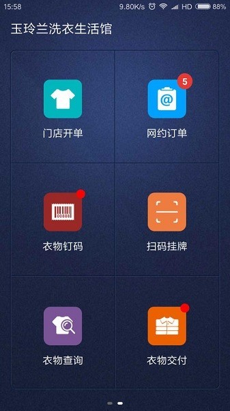 洗衣匠app门店版