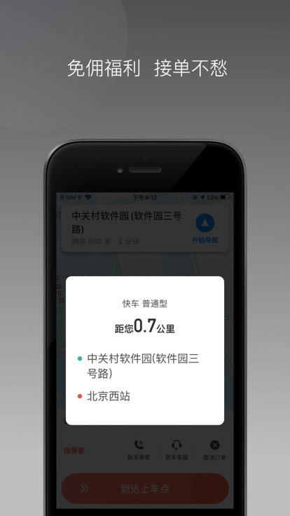 来回快车app