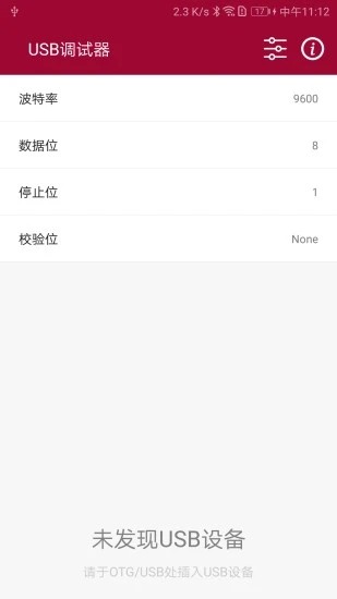 usb调试器app