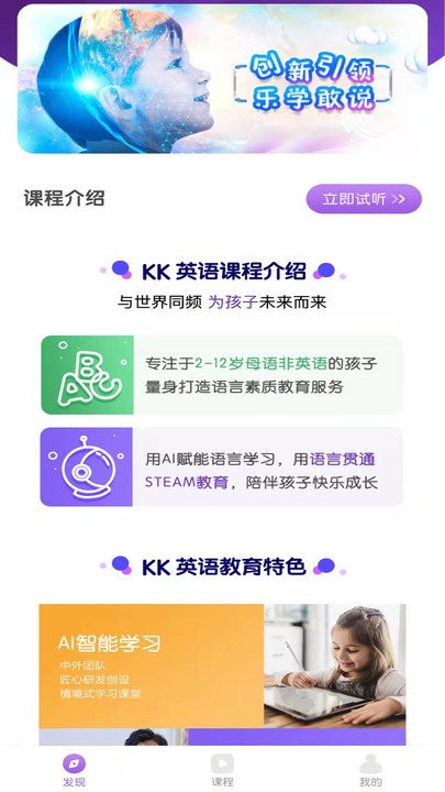 kk英语家长端app