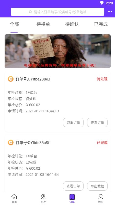 茄子修梯app