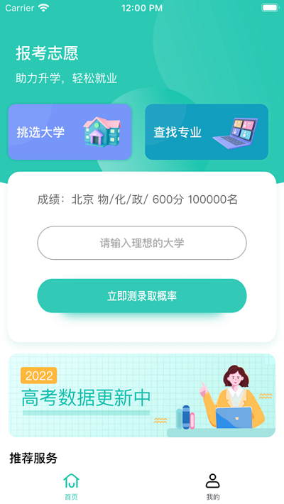 报准志愿app