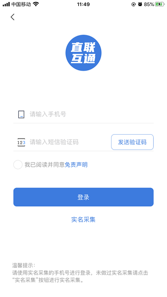 税企直联互动平台app