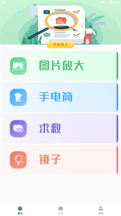 众阅放大镜app