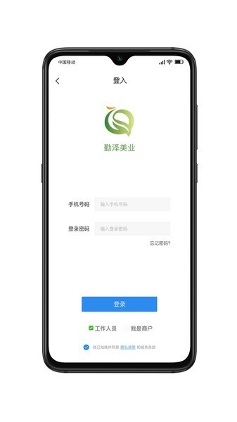 勤泽环保app