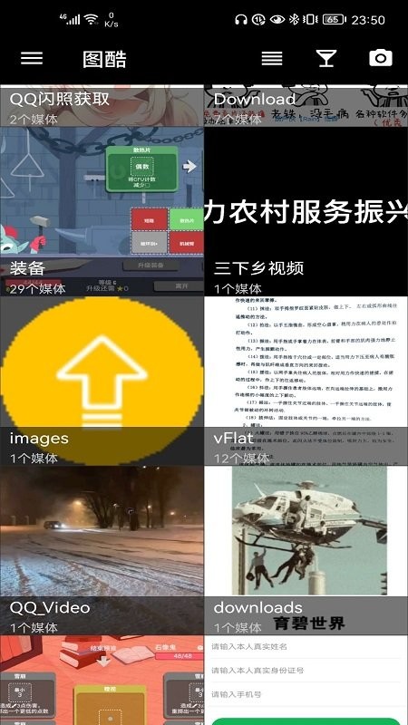 图酷app