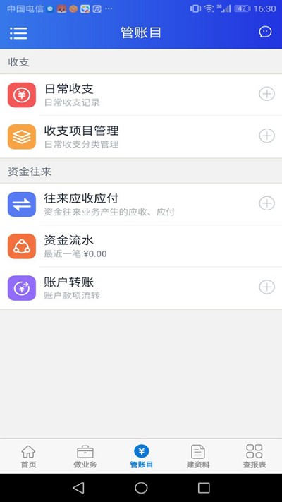 管账云app