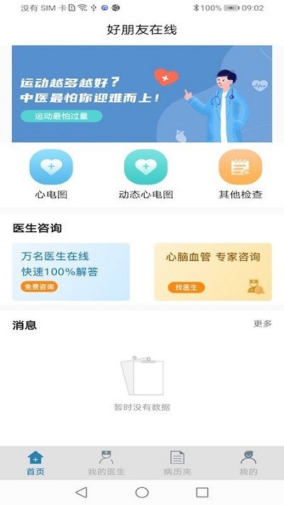 好朋友在线app