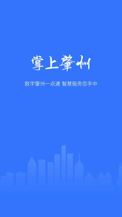 掌上肇州app