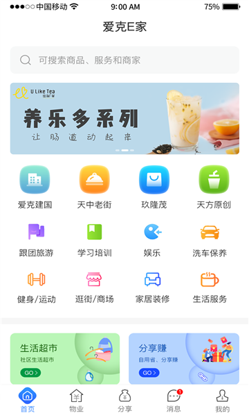 爱克e家app