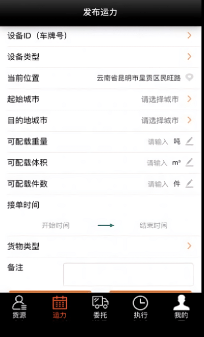 营家物流app