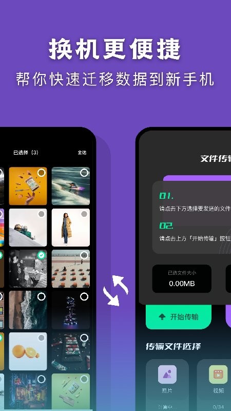 雷霆换机app