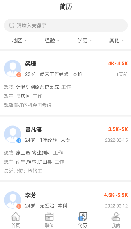 优职人才网app