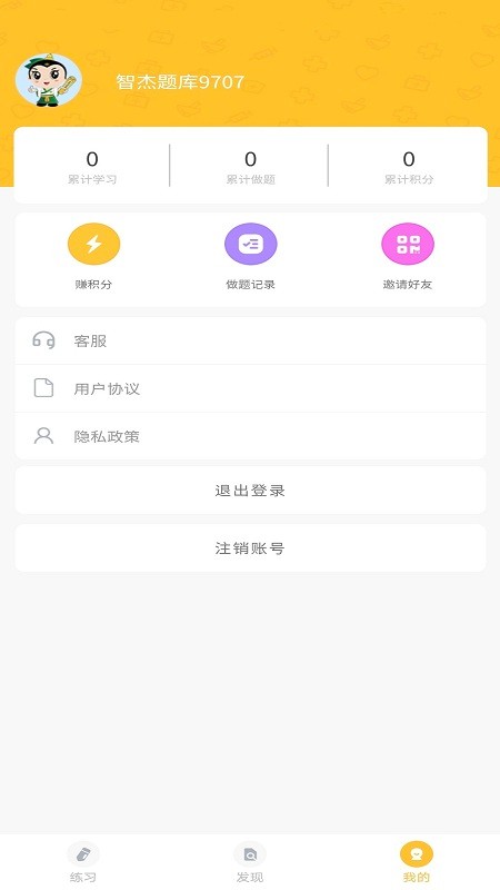 智杰题库app