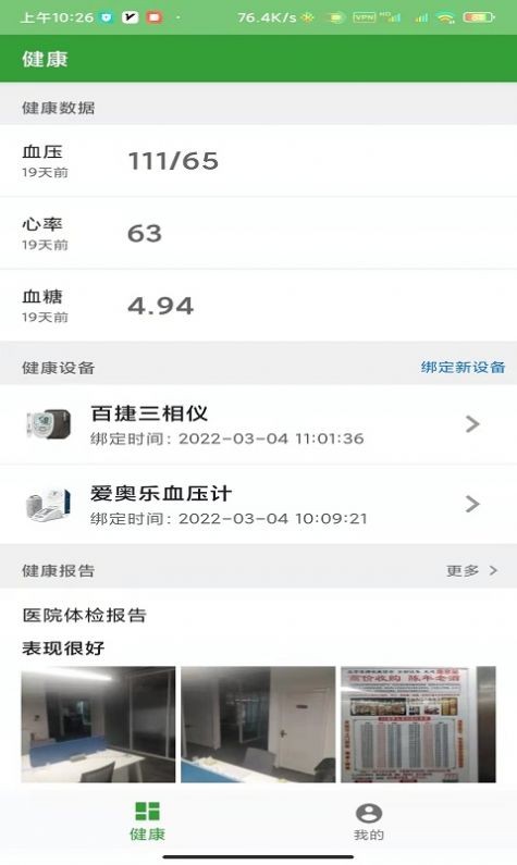 臻慧健康app