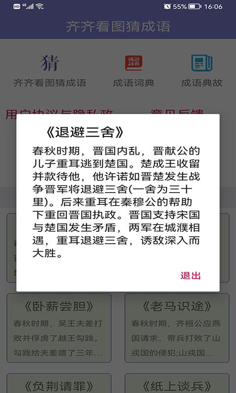 齐齐看图猜成语app