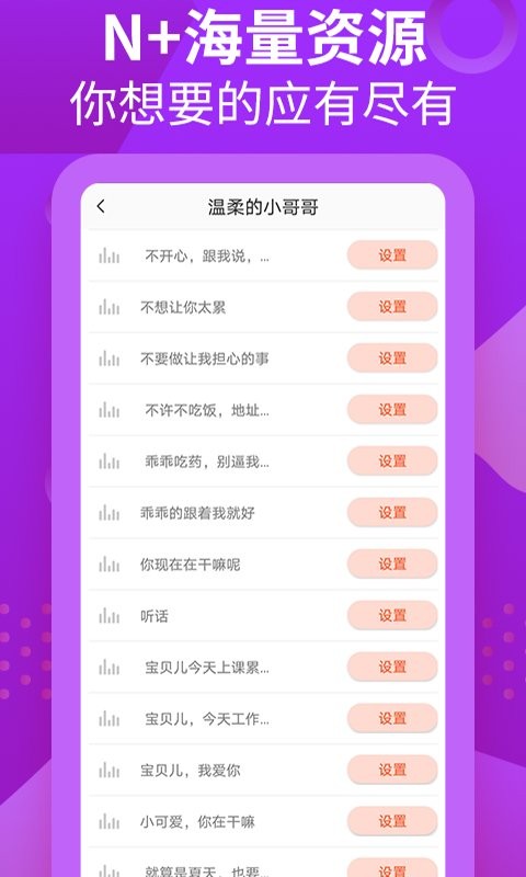 萝莉充电提示音app