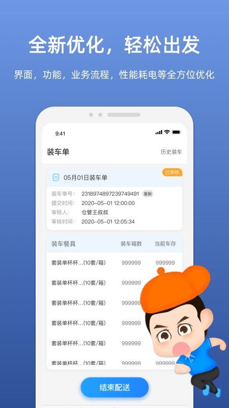 嗖嗖服务订单管理app