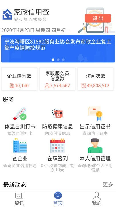 家政信用查服务员端app