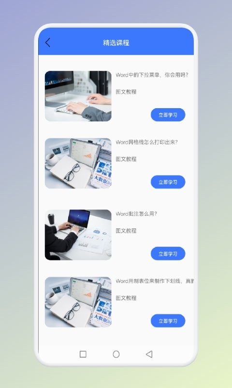 秋叶word文档app