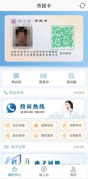 沈阳盛世通app