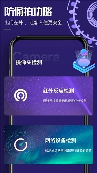 针孔设备探测大师app